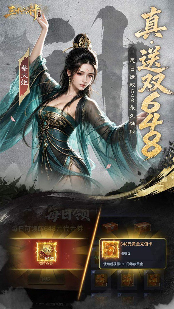三十六计最新版 截图 5