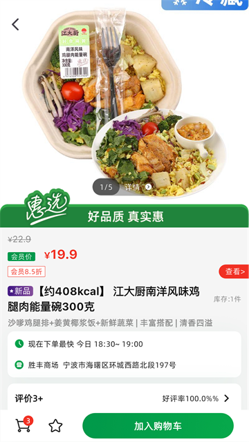 三江云菜App 截图 5