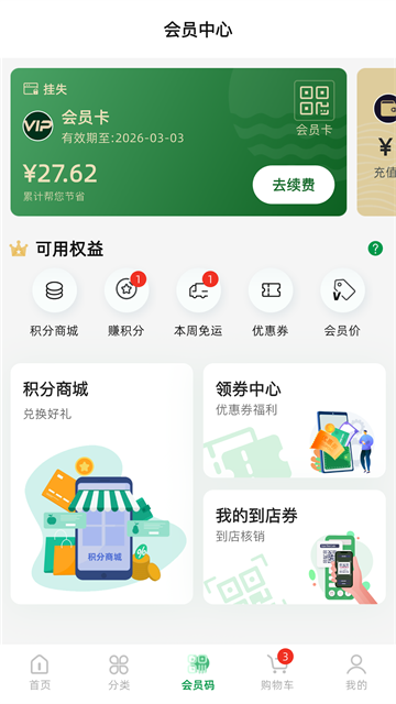 三江云菜App 截图 3