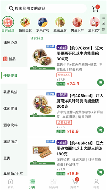 三江云菜App 截图 4
