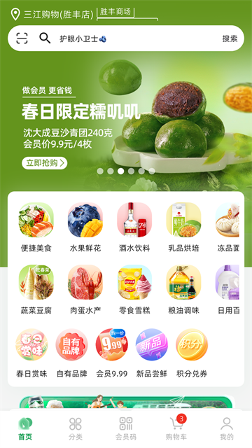 三江云菜App 截图 1