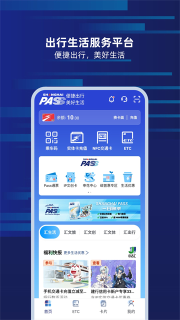 上海交通卡app官方版 截图 1