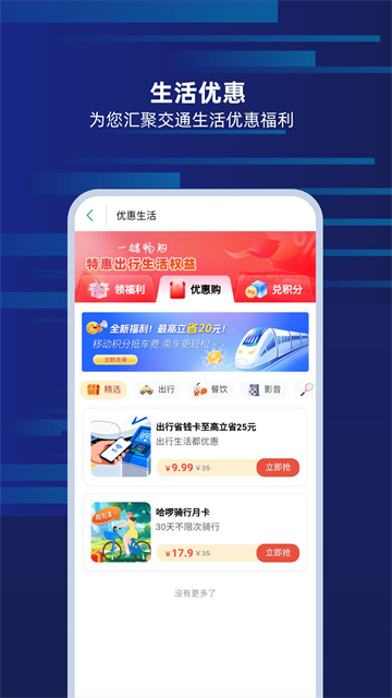 上海交通卡app官方版 截图 4