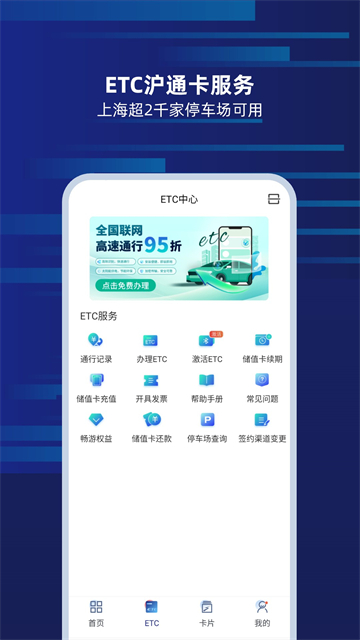 上海交通卡app官方版 截图 2