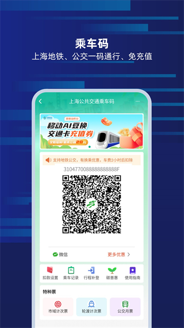上海交通卡app官方版 截图 5