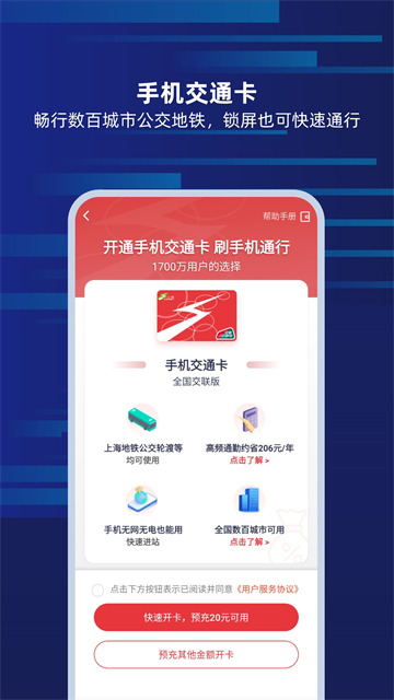 上海交通卡app官方版 截图 3