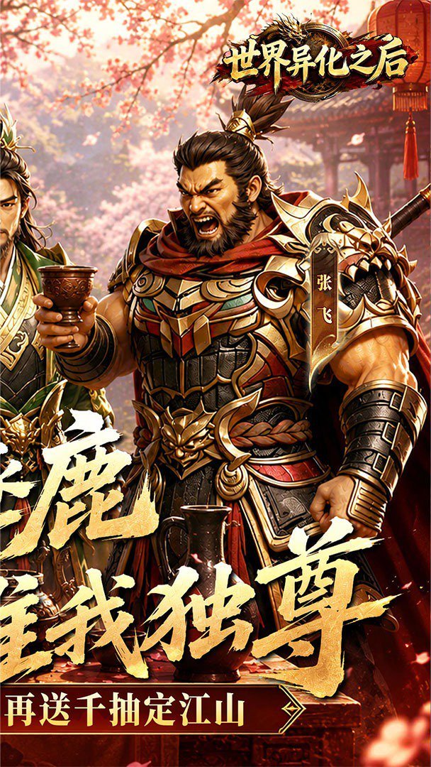 世界异化之后最新版 截图 2