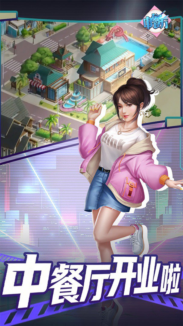 中餐厅官方版