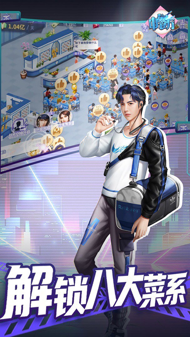 中餐厅官方版 截图 2