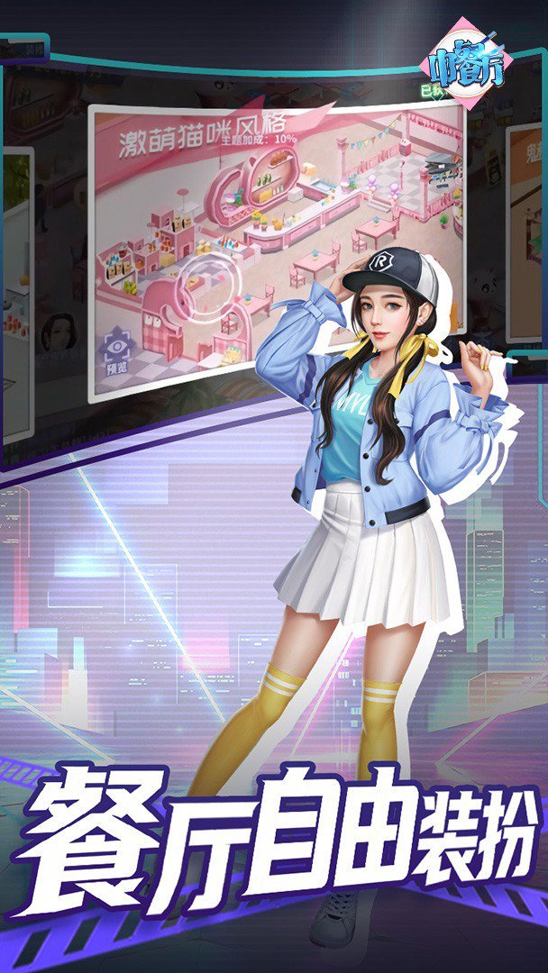 中餐厅基础版