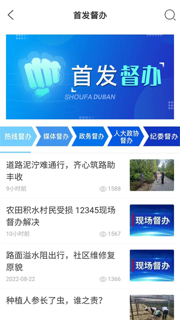 临沂12345app 截图 3