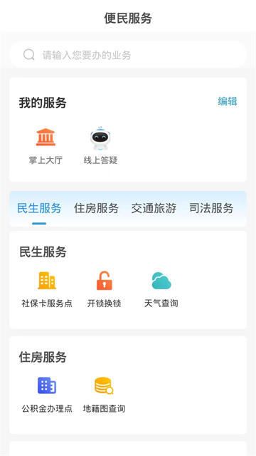 临沂12345app 截图 1