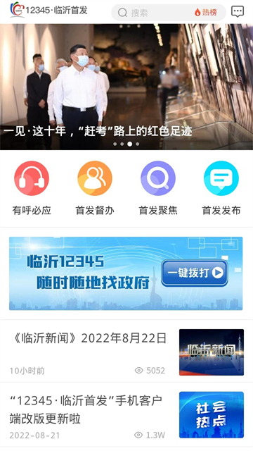 临沂12345app 截图 4