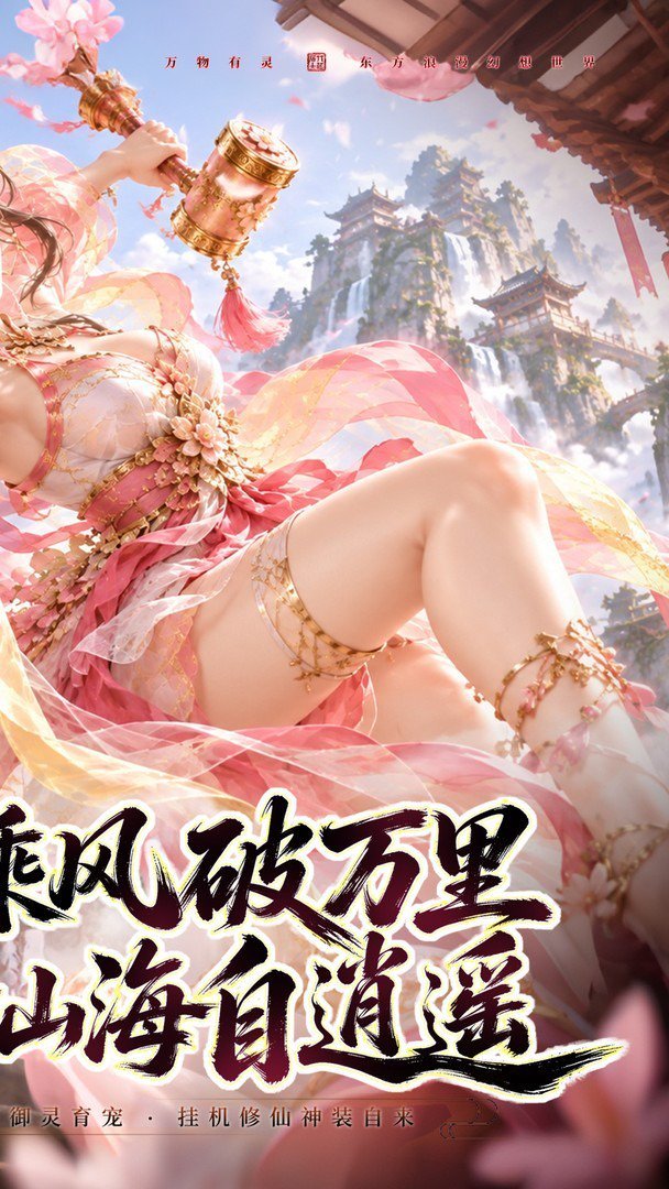 九界问仙最新版
