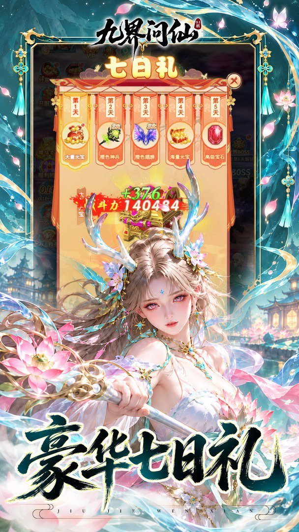 九界问仙最新版 截图 3