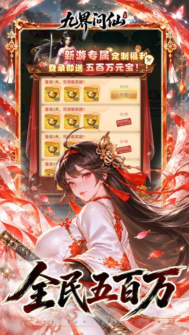 九界问仙最新版 截图 4