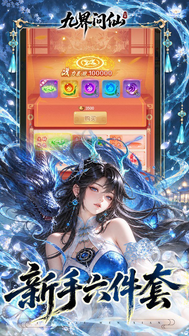 九界问仙最新版 截图 5