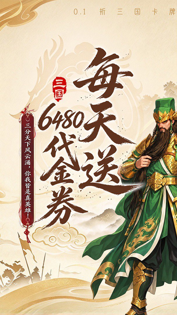 乱轰三国志免费版