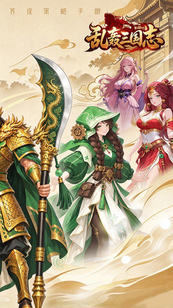 乱轰三国志免费版 截图 2