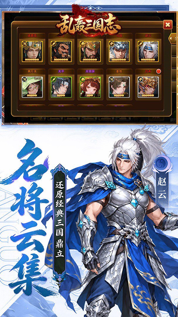 乱轰三国志免费版 截图 4