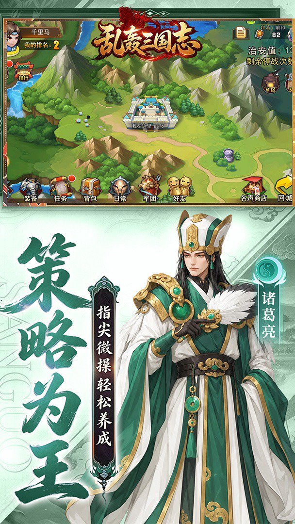 乱轰三国志免费版 截图 5