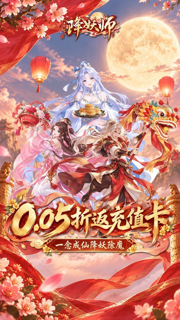 五行降妖师官方版 截图 1