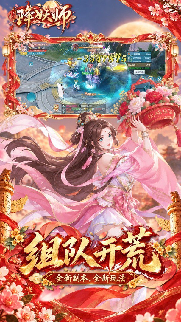五行降妖师正式版