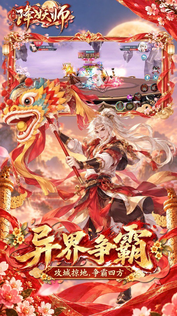 五行降妖师官方版
