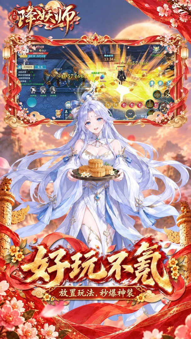 五行降妖师官方版 截图 4