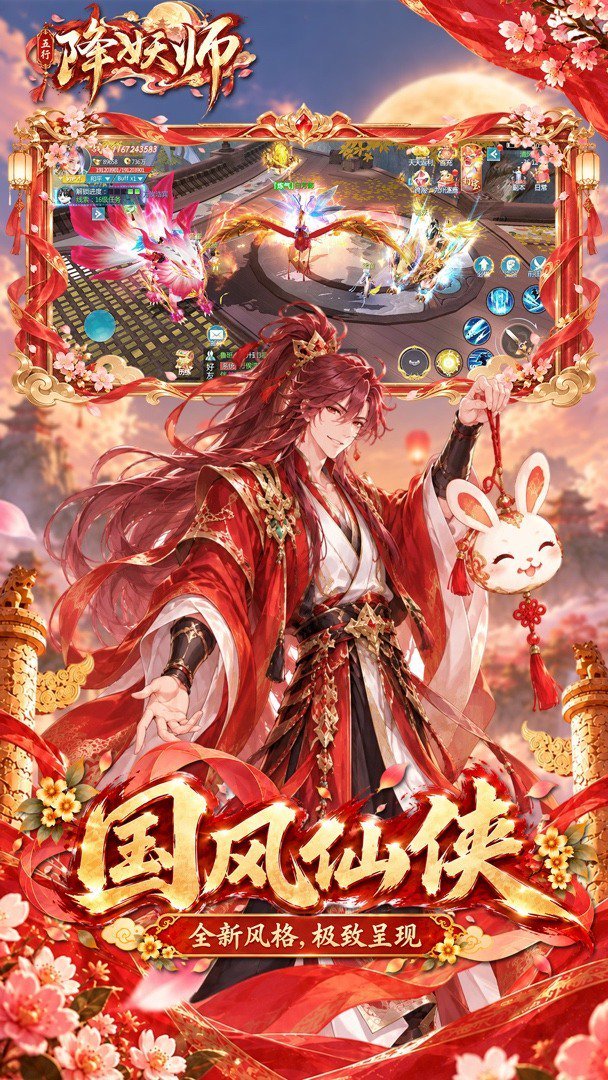 五行降妖师官方版 截图 5