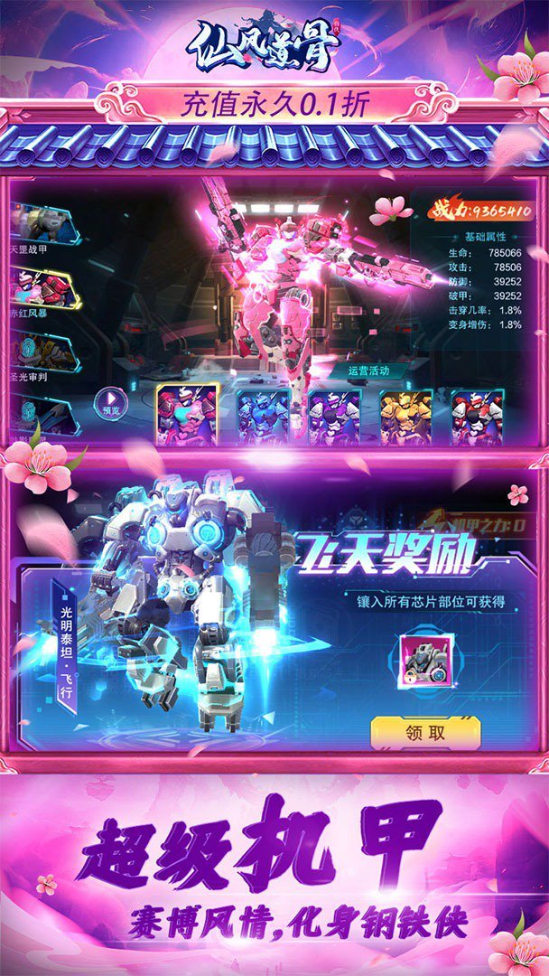 仙风道骨正式版