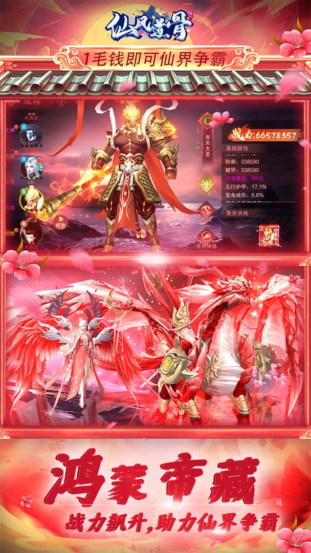 仙风道骨正式版 截图 2