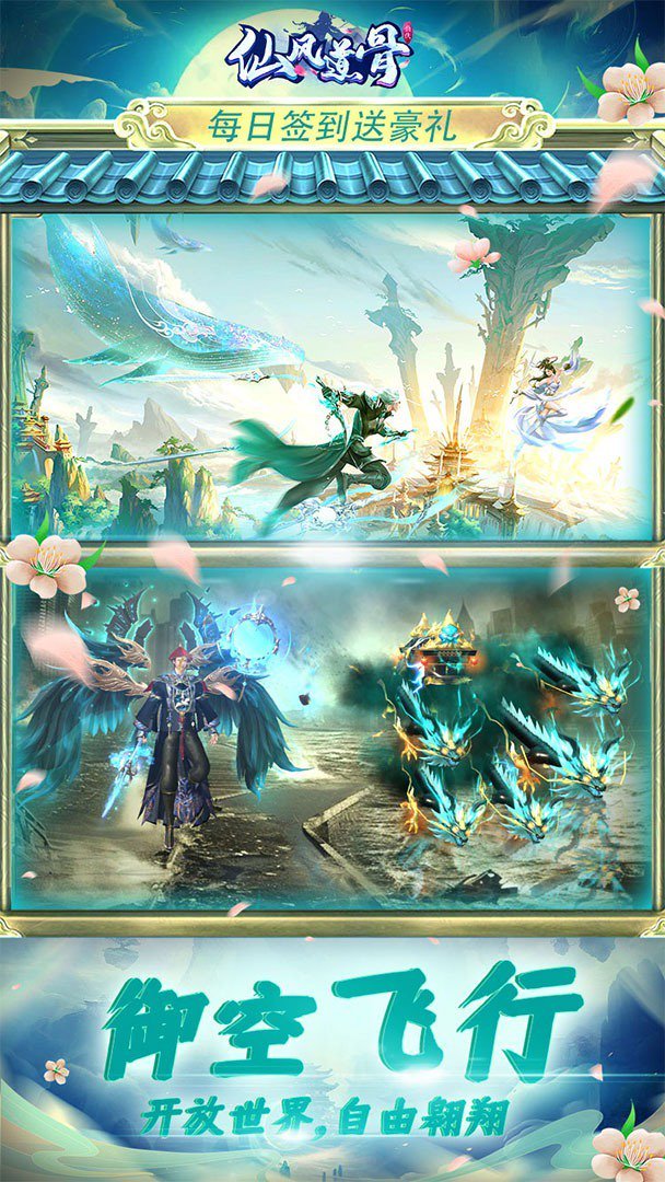 仙风道骨正式版 截图 4