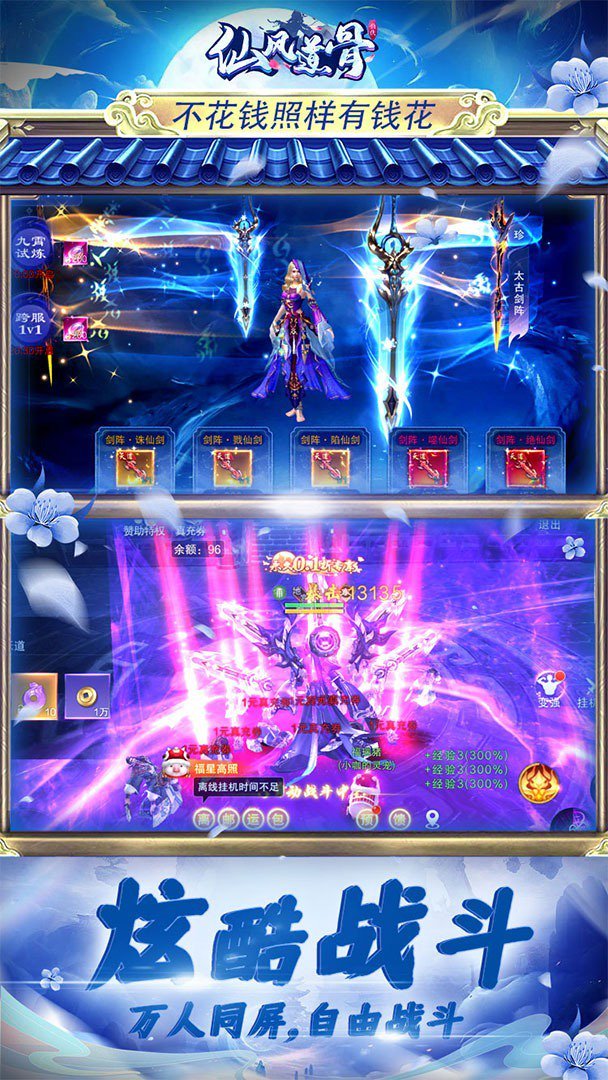 仙风道骨正式版 截图 5