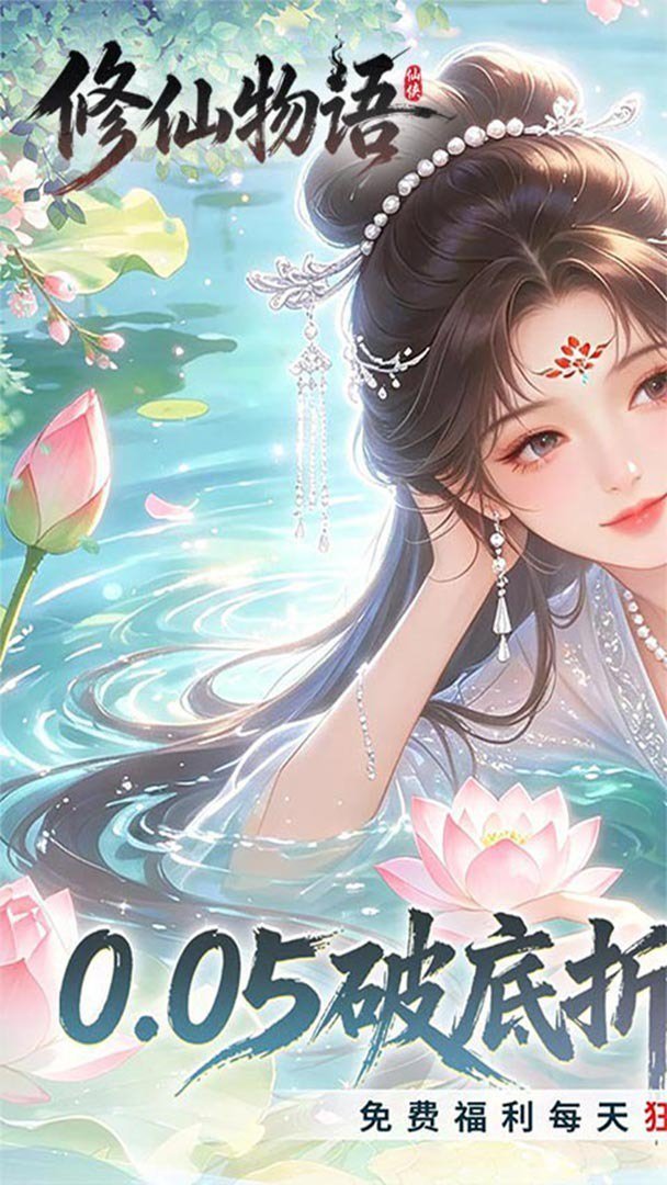 修仙物语正式版 截图 1