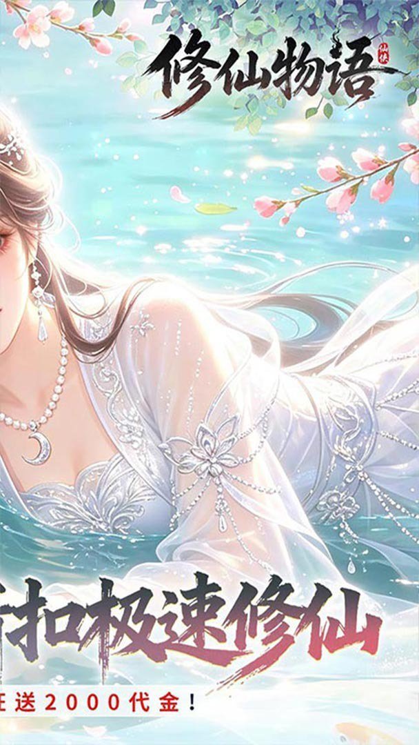 修仙物语正式版