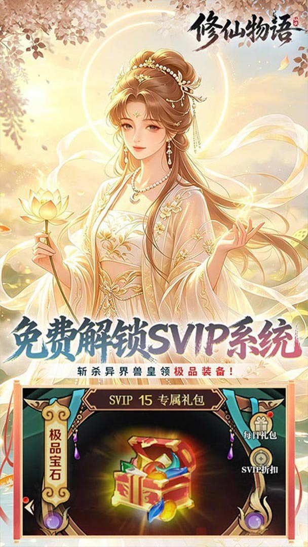 修仙物语正式版 截图 5