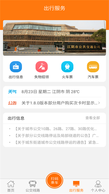 全澄通app官方版 截图 3