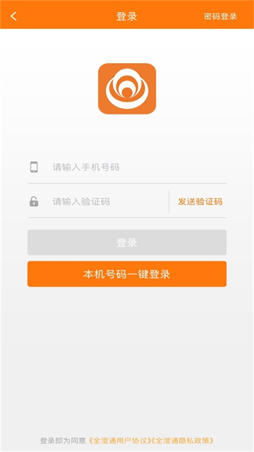 全澄通app官方版 截图 2
