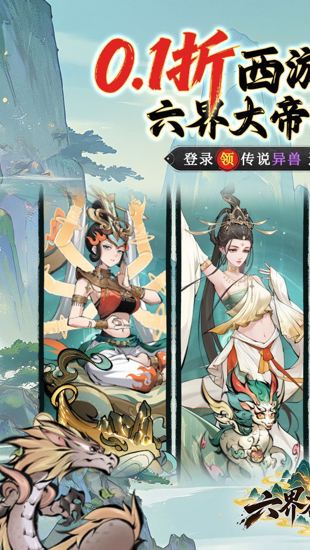 六界召唤师免费版