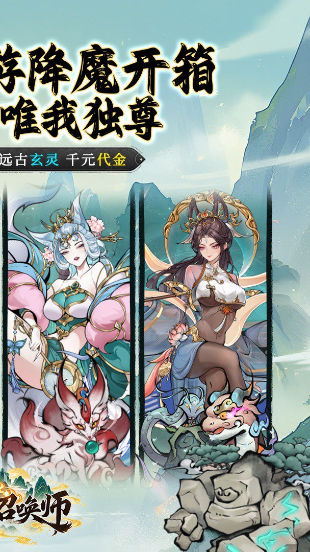 六界召唤师特权版