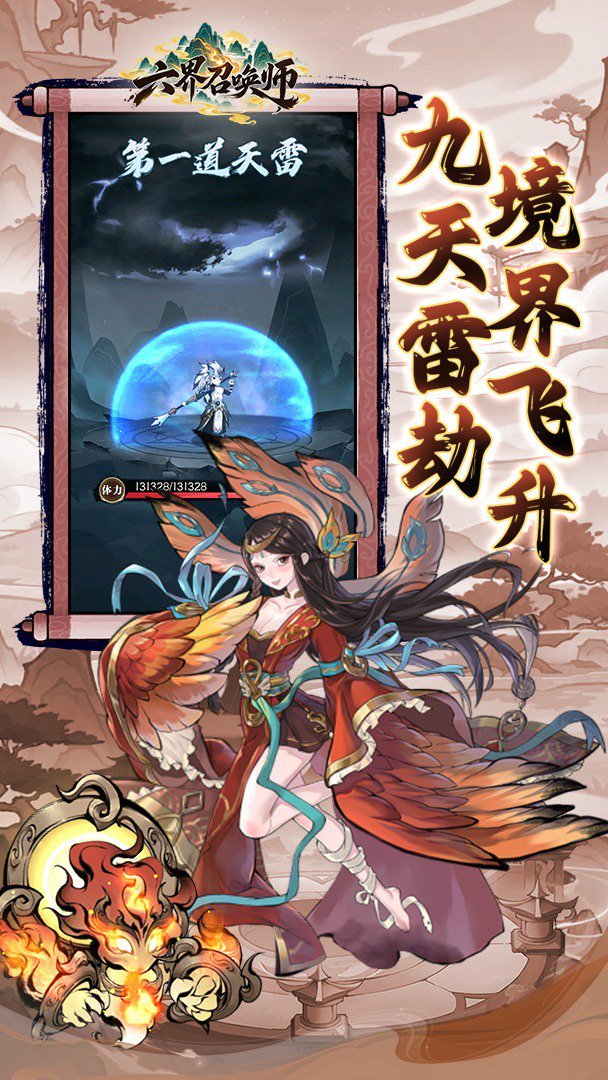 六界召唤师福利版