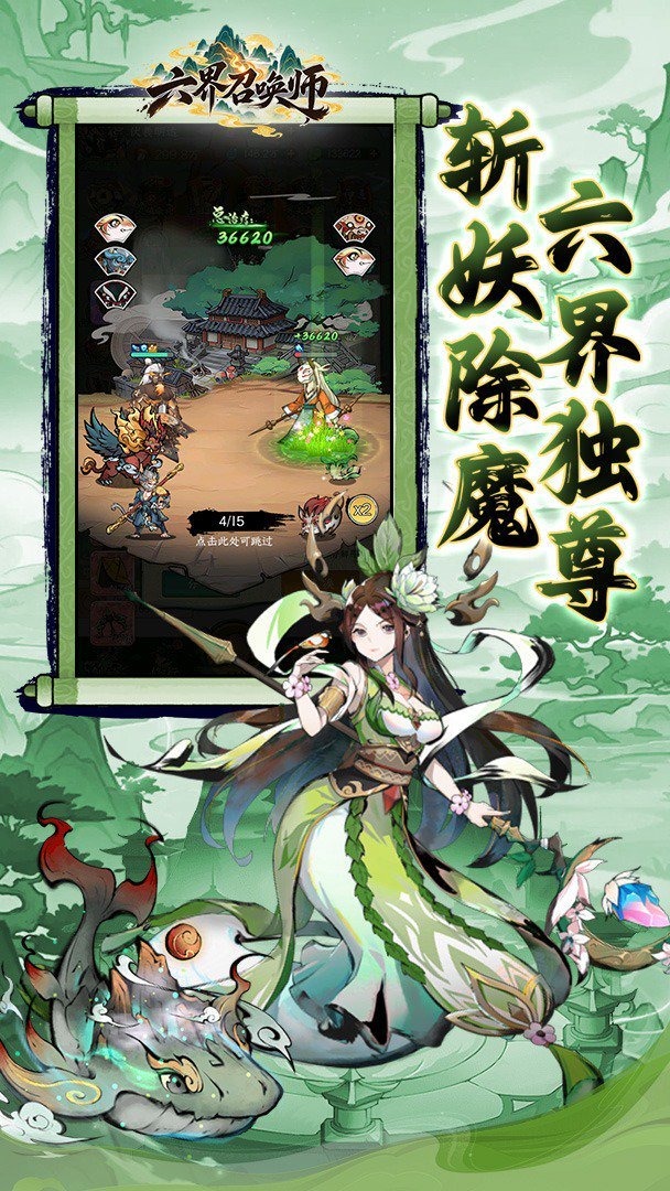 六界召唤师特权版 截图 4