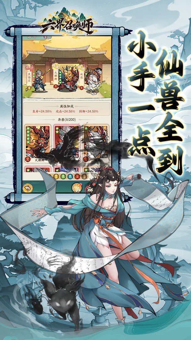 六界召唤师特权版 截图 5