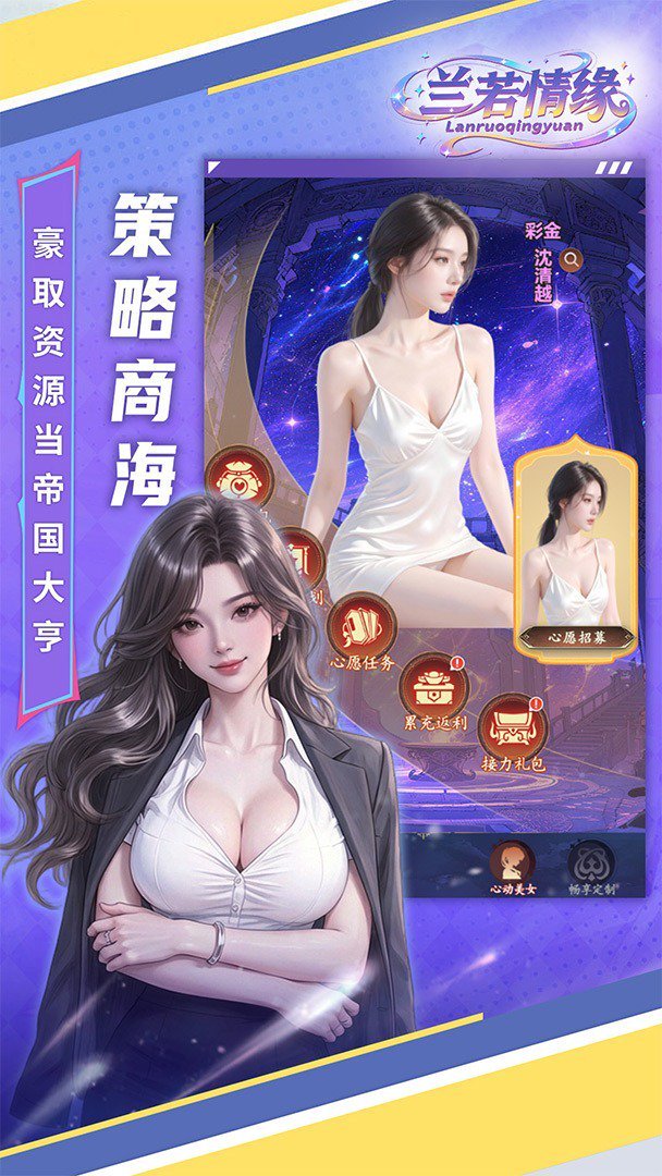 兰若情缘正式版 截图 4