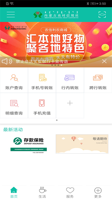 内蒙古农村信用社app最新版 截图 1