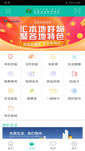 内蒙古农村信用社app最新版 截图 2