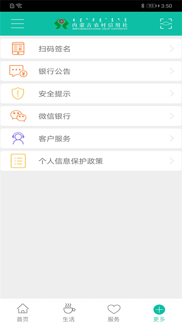 内蒙古农村信用社app最新版 截图 4