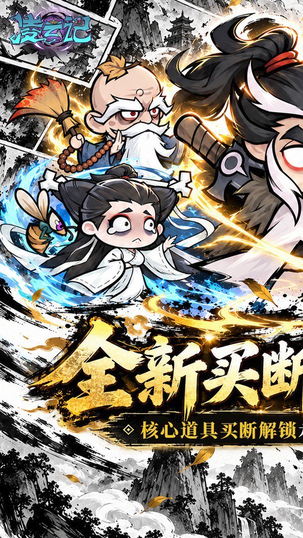 凌云记免费版 截图 1