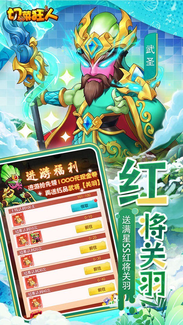 切菜狂人GM买断版 截图 1